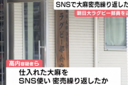 朝日大ラグビー部員「金が欲しくて大麻を密売した」 仕送りする親の負担を減らしたかったと供述