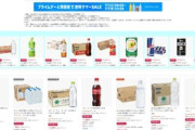 【📦】Amazonプライムデー、一部を対象に実質的にガチで始まる！！！