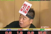 【悲報】出川哲郎さん（57）、祖父と父が58歳で亡くなっていた・・・
