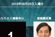 【画像あり】マルハン札幌北店店長さん「入場くんオンラインで複数端末駆使して複数エントリーを試みるとこうなるぞ」→店には不正バレバレな模様