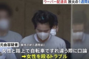 【東京】「火が見え恐怖で震えた」 ウーバー配達員、路上で自転車ですれ違う際に口論、殴った女性宅に放火し逮捕