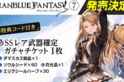 【グラブル】コミックス7巻が12月に発売決定！特典にSSR武器確定ガチャチケとダマスカス骸晶のシリアルが付属、大ボリュームの290ページ収録！