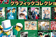 『名探偵コナン』原作イラストカードがもらえる書店フェア開催！豊富な全11種でFBIや公安も登場