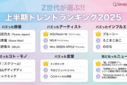 【画像】今年上半期にZ世代で流行った言葉「ルビィちゃん！何が好き？」「エッホエッホ」「今日ビジュいいじゃん」