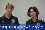 ◆小ネタ◆日本代表冨安健洋と南野タキがなでしこを応援も髪型が気になって入ってこないスレ🤔