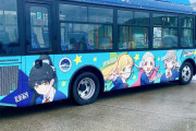 【画像】『ラブライブ！スーパースター!! 神津島村営オリジナルラッピングバス』のデザインｗｗｗｗｗ