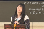 【STU48】諸葛望愛、寿理さんと『天国のキッス』をカバー【第2回放課後音楽祭】
