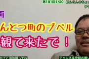 【芸人】ほんこん、『えんとつ町のプペル』を視聴　西野を絶賛する　「ディズニーと同じ道を歩んでる」「いいエンタメを作った」  [Anonymous★]