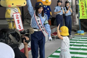 須田亜香里、愛知県小牧市にて🚓一日警察署長🚔小牧幼稚園のみんなと交通ルールを学ぶ