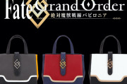『FGO バビロニア』本格的仕様バッグが登場！立香・ギルガメッシュ・イシュタルイメージの全3種