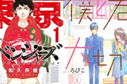 第44回「講談社漫画賞」受賞作発表！『東京卍リベンジャーズ』『僕と君の大切な話』『ブルーピリオド』
