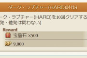 【グラブル】今回もミッション目的で大人気のルシHL / 先日の緩和もあって失敗率は大分下がった感