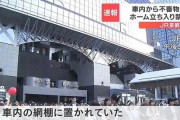 京都駅で不審物が発見され、警察が出動→GWの人混みも重なって、ガチでやばいことになってしまう・・・