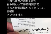 ツイ民「山本太郎やべぇ。俺らが呑み始めてから呑み終わるまで3時間ずっと街頭で演説してた」