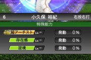 【プロスピA】もう三塁手は広角・アーチ持ってないと評価されなくなってきた