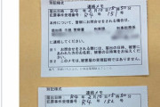 高須克弥先生「死亡デマツイートした複数の犯人を刑事告訴しました！受理されました！まもなく捕まると思います！」【パヨク恐慌？】