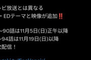 進撃の巨人ファイナルシーズン、前編と後編を30分に区切った各話版があることが判明