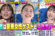 9/4のくりぃむナンタラに与田ちゃんが単独出演！！！【乃木坂46】