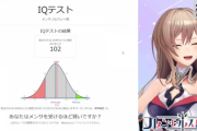 フレンのIQ、メンサテストの結果なんと102