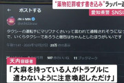 タクシー運転手「大麻の匂いがする」ラッパー「大麻はちゃんと梱包したほうがいいです」→薬物犯罪唆しで逮捕