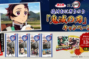 「鬼滅の刃」限定パッケージの浜乙女「塩付おにぎりのり」販売決定！繋がる絵柄のシールが付属