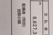 【画像あり】社畜おっちゃんワイの源泉徴収票がコチラｗｗｗｗｗｗｗｗｗｗｗ