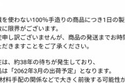 【悲報】コロッケ、38年待ちｗｗｗｗｗｗｗｗｗ