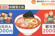 「日本のラーメン、韓国人は2倍出せ」…日本「二重価格制」議論＝韓国の反応