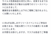 【悲報】声優グループさん、コロナ対策でマスク着用で握手会開催へｗｗｗｗｗｗ