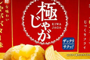 実際、飲み会でモテるメニューって「じゃがバター」だよな
