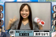 【日向坂46】ひよたんペーパーテスト13位に全世界が驚愕ｗｗｗｗｗｗｗｗｗｗｗｗ