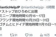 【ポケモンGO】11月中盤までの今後の「ポケストおひろめ」スケジュール一覧