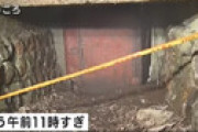 【動画】 埼玉県秩父市の坑道の中で男性2人死亡　酸欠か、SNSで知り合った仲間4人と探索