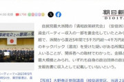 安倍派の大野泰正･池田佳隆･谷川弥一議員も4000万～5000万円超のキックバックを収支報告書未記載か 谷川議員は記者追求に｢頭悪いね｣