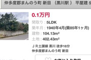 【朗報】5LDKで0.1万円の物件、見つかる