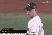 【日本シリーズ】マクガフ (0勝2敗2S)←こいつwwwww