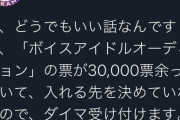 【デレマス】神谷奈緒P「3万票余ってるんで欲しかったら芸してくださいよww」