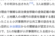 清々しいまでのクズだな　～　吠える小沢一郎「裏金なんて事をしでかした人間共は反省など断じてしていない！！！」