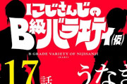 【にじバラ仮】らんねーちゃんへ元気を届けるうなぎ回！　「にじバラスタッフ剣持で遊べてウキウキになってるやろ」【にじさんじ】