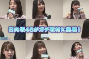 【日向坂46】「ひなちょい」予告きたああああ！！！このちゃんの涙の訳とは・・・！？