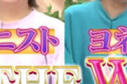 フジテレビやらかす… 「THE W」優勝コンビがスタッフの悪態をガチ暴露