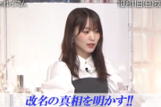 【欅坂46】改名の真相を明かす!!「おしゃれイズム」予告動画が日テレ公式YouTubeチャンネルで公開！