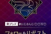 【にじさんじ】6周年を迎える「にじさんじ」より、新グッズ「カードセット レア仕様全26種」を＜ 3名様 ＞にプレゼント！