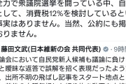 【速報】突如として報じられた「自民党が食品減税後に消費税12%に増税検討」→自民党が明確に否定「検討の事実ありません」