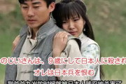中国人「俺の爺さんはたった9歳にして日本兵に○された」あまりにも可哀想だと世界が涙する…