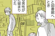 図書館で、小学生に声をかける不審者に遭遇した母は……　安全だと思い込んでいる場所でのトラブルと注意喚起に驚きの声