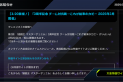 【遊戯王】「3周年記念チーム対抗戦」開催予告＆DC追加ミッション解放