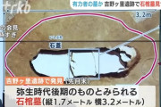 吉野ヶ里遺跡の「謎エリア」で新発見、邪馬台国時代の石棺墓か
