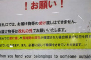 「改札口で物の受け渡しはできません」でバズった駅のポスター、実際のところ旅客営業規則では〇〇らしい・・・