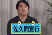 佐久間宣行さん、Youtubeで無双してしまうwww